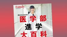 頭がよくても面接で落とされる人の特徴…医学部受験面接の返答｢小児科医になりたい｣は即刻△がつくワケ