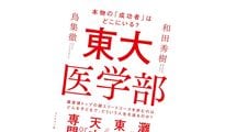 ｢ソープ接待｣疑惑で東大院教授逮捕でも全然驚かない…和田秀樹が｢東大に自浄は期待できない｣と断言するワケ
