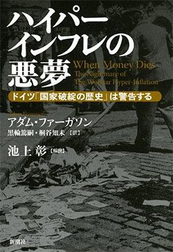 ハイパーインフレの悪夢