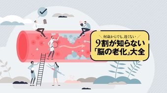 詰まらせない! 硬くしない! ｢血管ケア｣の正解