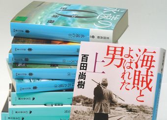 作家百田尚樹の原点は「ナチ収容所の本」