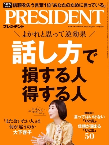 話し方で損する人 得する人