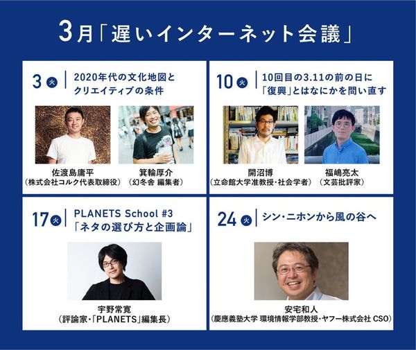 読者コミュニティ「PLANETS CLUB」の3月の内容