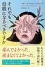 ペギー・オドネル・ヘフィントン『それでも母親になるべきですか』（新潮社）