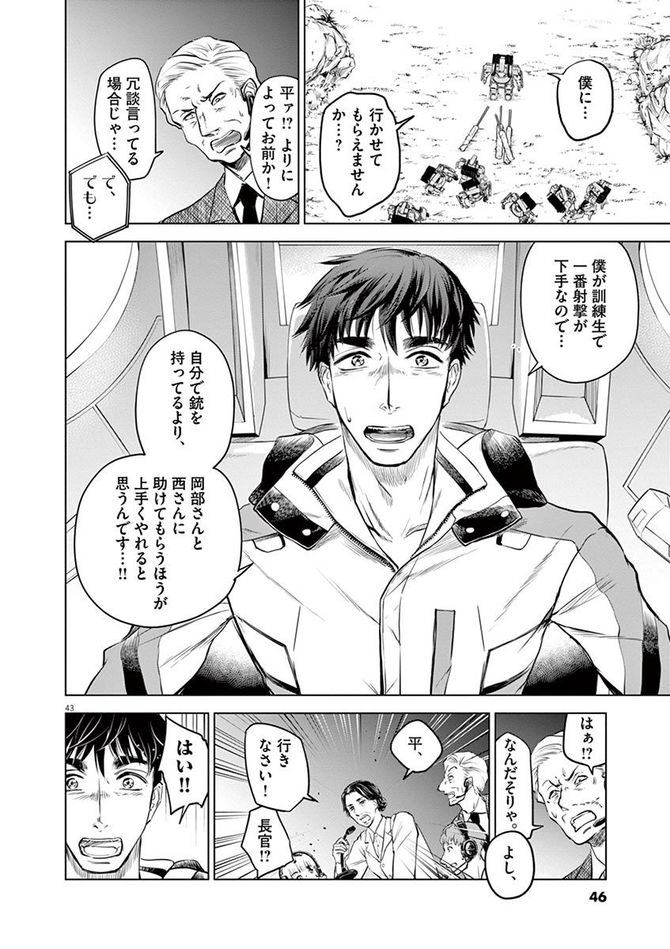 『バトルグラウンドワーカーズ』©竹良実／小学館