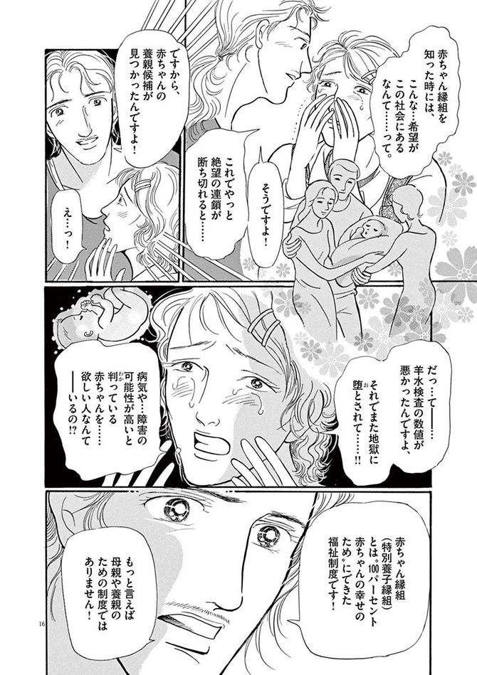 『彩愛のひと』©曽根富美子／小学館