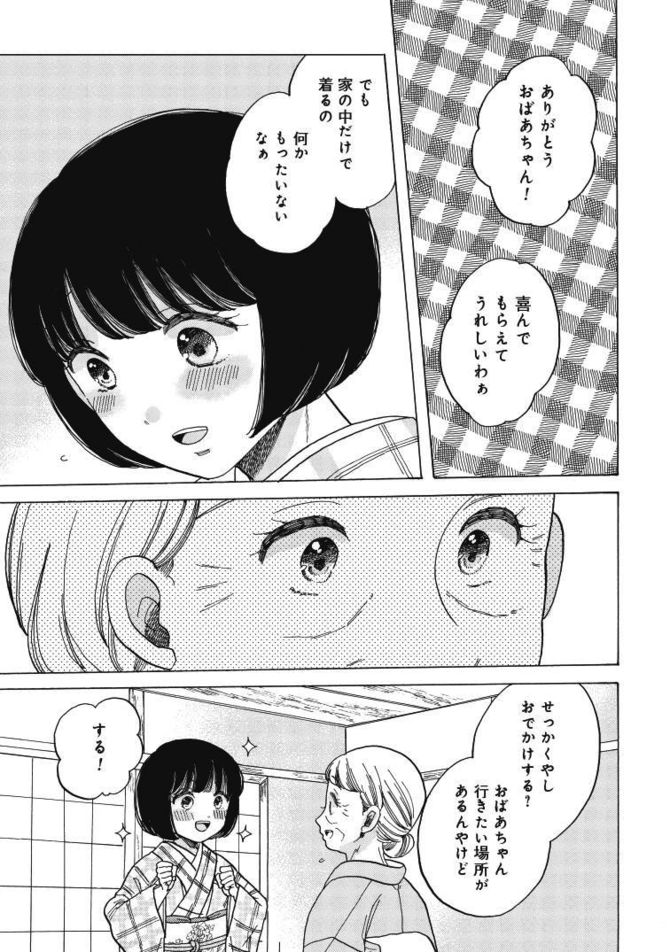 『恋せよキモノ乙女』c山崎零／新潮社