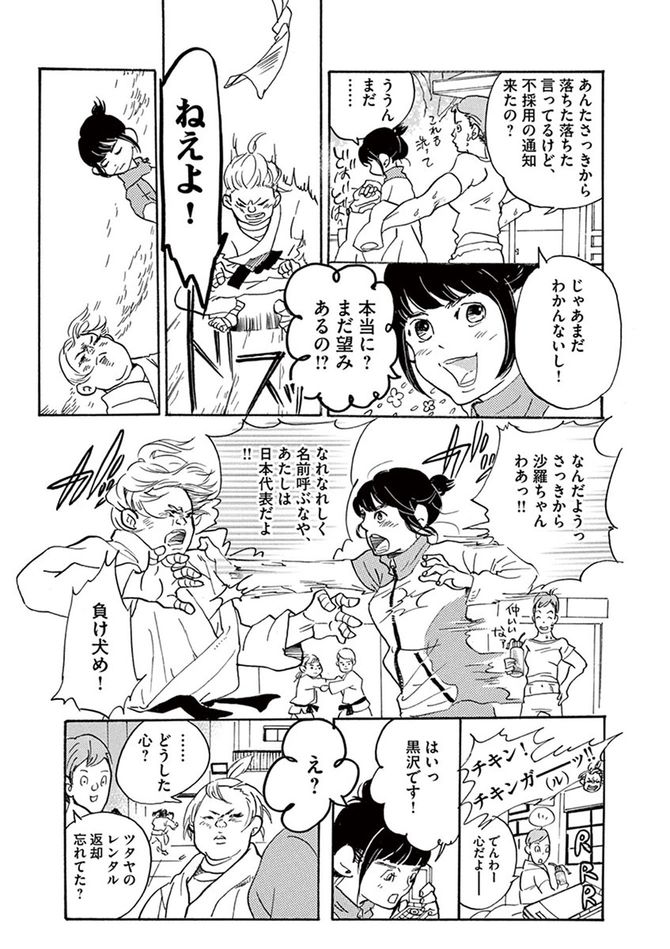 ©松田奈緒子／小学館