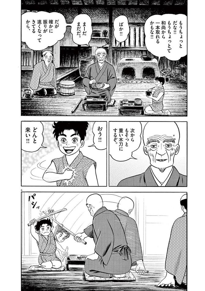 『颯汰の国』©小山ゆう／小学館