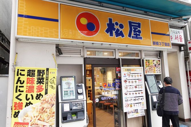 「松屋」新橋3丁目店