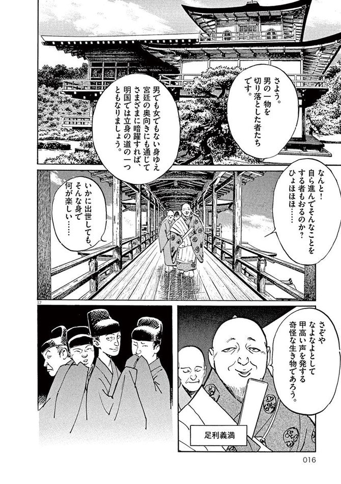 『海帝』c星野之宣／小学館