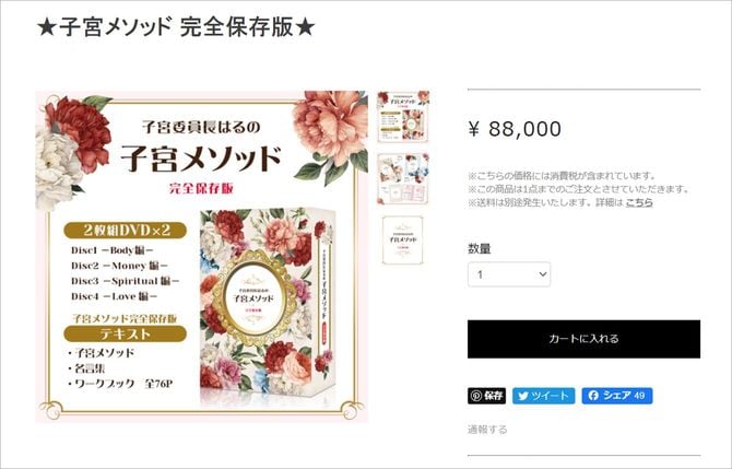 現在でも同額で販売されている