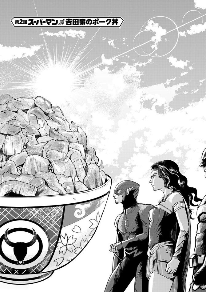 『SUPERMAN vs飯 スーパーマンのひとり飯』c宮川サトシ・北郷海／講談社