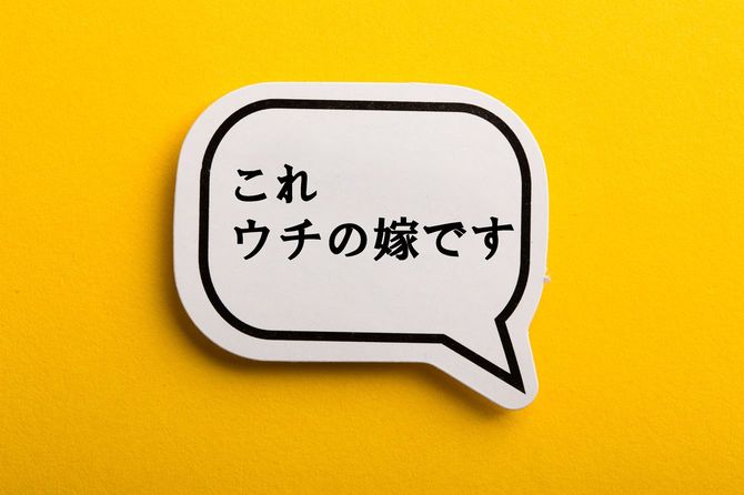 吹き出しに「これウチの嫁です」というセリフ