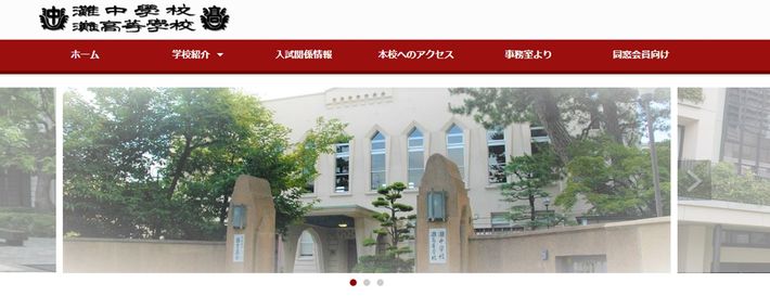 灘中学校・灘高等学校ウェブサイトより