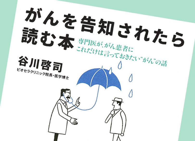 がん患者は医師・病院をどう選ぶべきか？