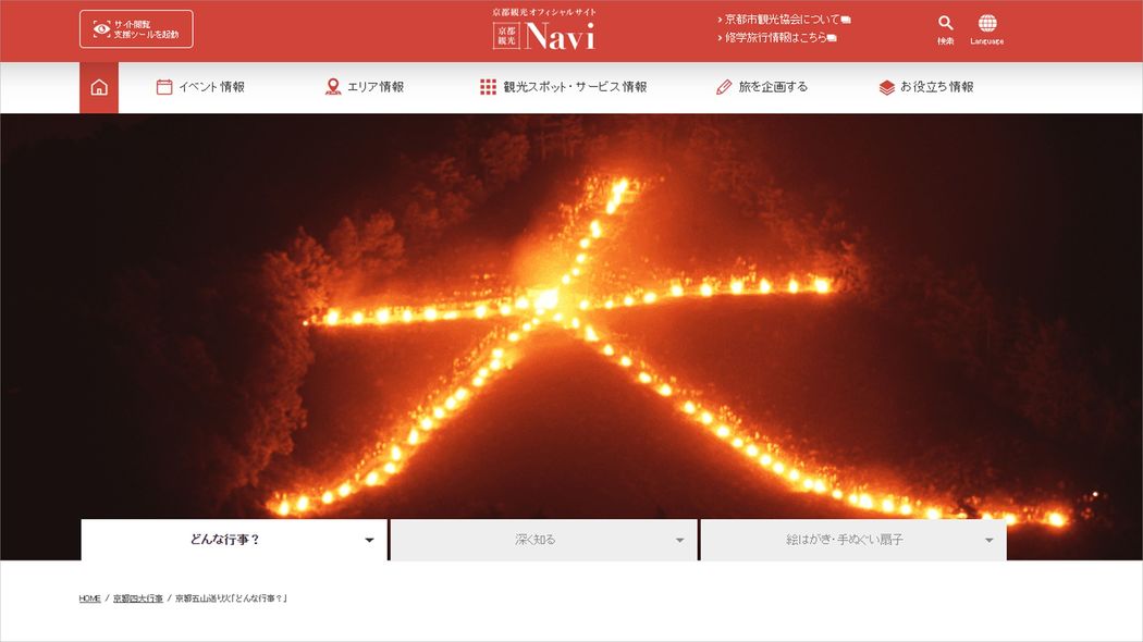 白シャツ少年800人が山腹で｢大｣の人文字…ラジオ体操するのを眺めた戦時中の京都｢送り火｣の知られざる秘話 京都のお盆の行事｢五山送り火｣が8月16日に3年ぶりの完全復活