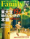 プレジデントFamily