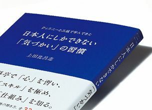 『日本人にしかできない「気づかい」の習慣』