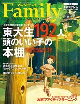 東大生192人 頭のいい子の本棚