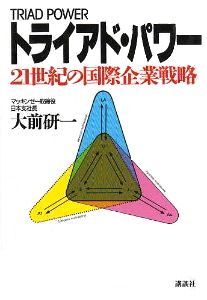トライアド・パワー