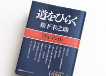 松下幸之助の本を読む人が"富"を得る理由