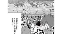 毎年数千頭が行方不明となる競走馬たち｡その真相とは。――『全部救ってやる』第7巻 第63話