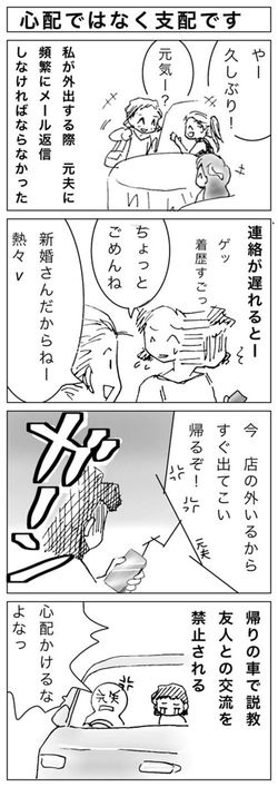 ねこ★はちさん「シングルマザーあるある〜元夫が怖すぎます」より