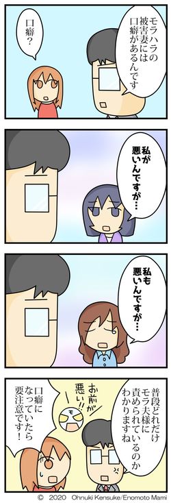 大貫憲介・榎本まみ『私、夫が嫌いです　モラ夫バスターが教える&ldquo;なぜかツライ&rdquo;関係から抜け出す方法』（日本法令）より（漫画＝榎本まみ）