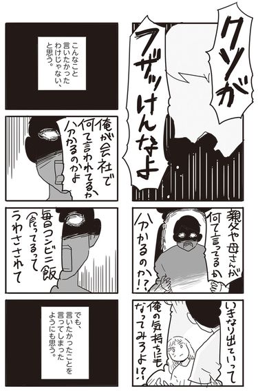 せっかく妻と子どもが帰ってきたのに…修復しかけた夫婦仲を再び壊した夫の