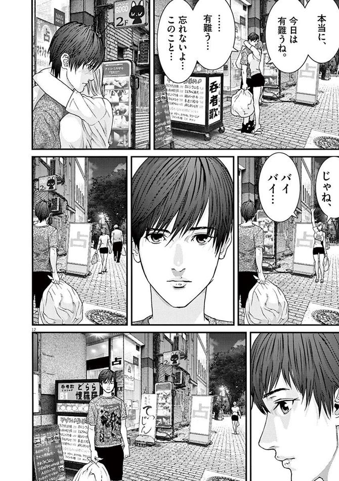 『GIGANT』c奥浩哉／小学館