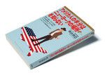 <strong>『アメリカ人の半分はニューヨークの場所を知らない』 町山智浩著</strong><br>
文藝春秋 本体価格1000円+税