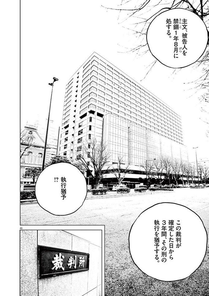 『九条の大罪』c真鍋昌平／小学館