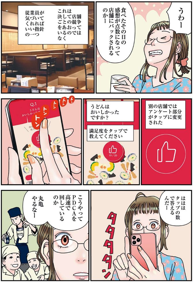 マンガ12ページ目