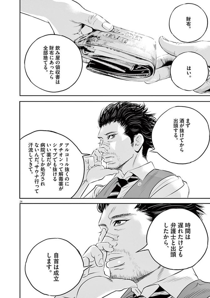 『九条の大罪』c真鍋昌平／小学館