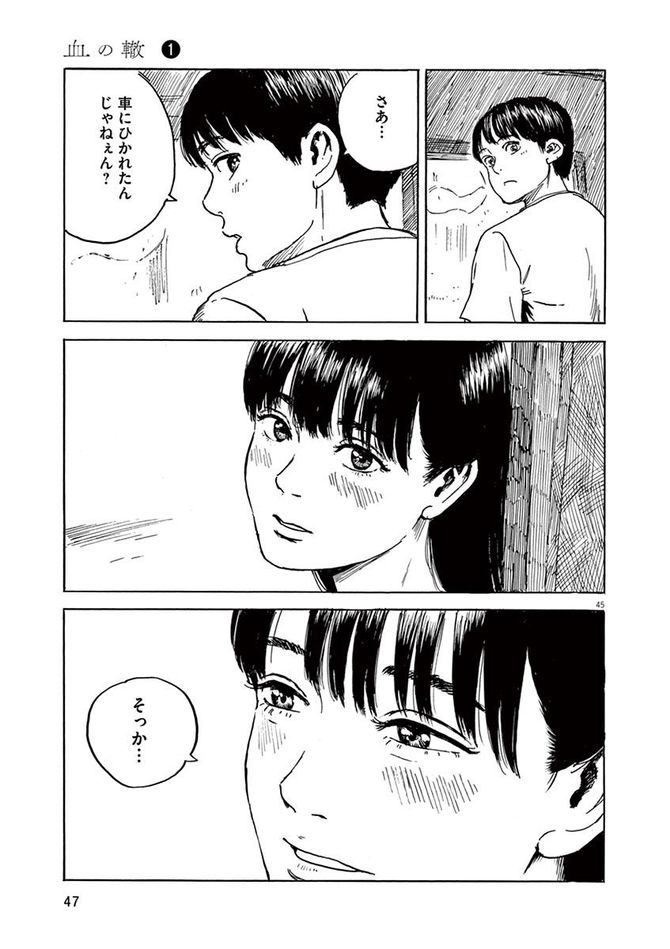 『血の轍』c押見修造／小学館