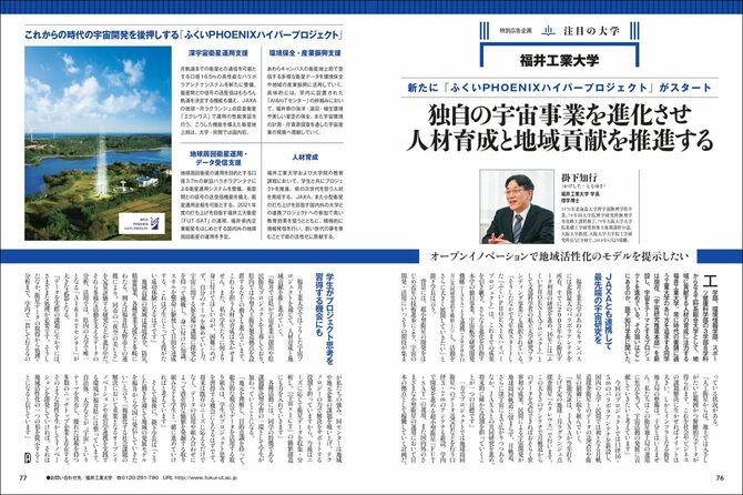 福井工業大学様