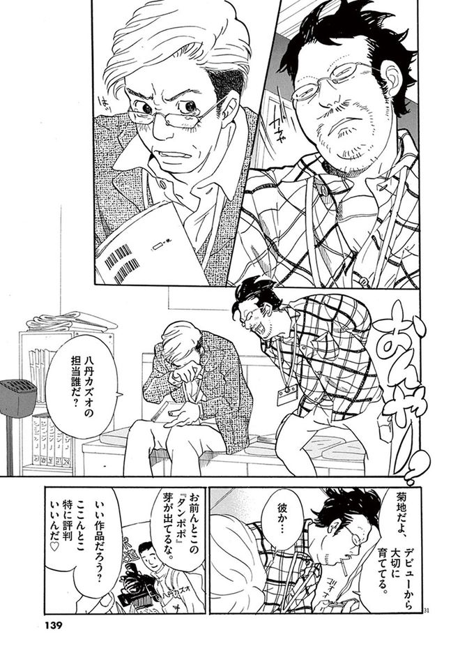 ©松田奈緒子／小学館