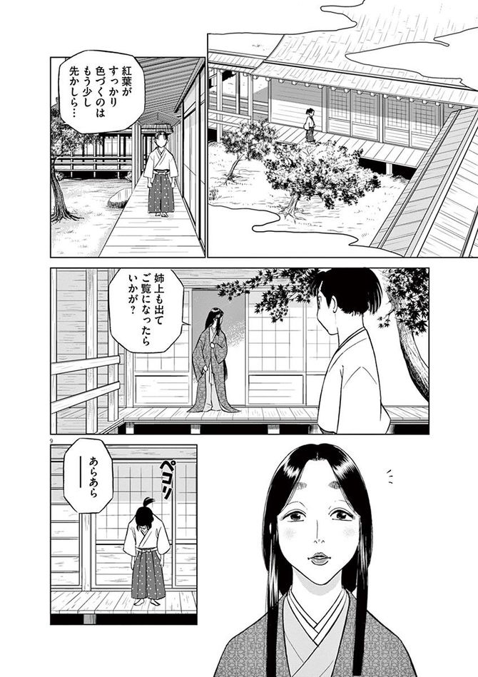 『新九郎、奔る！』cゆうきまさみ／小学館