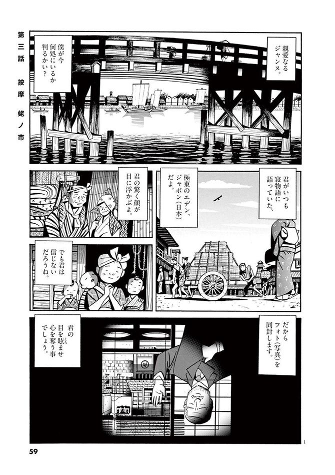 『こはぜ町ポトガラヒー　ヒト月三百文晦日払』c昌原光一／小学館