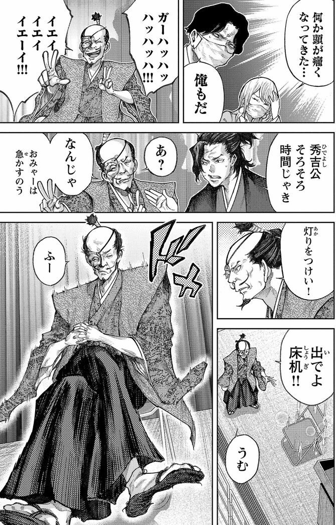 『もしも徳川家康が総理大臣になったら―絶東のアルゴナウタイ―』©眞邊明人/藤村緋二(秋田書店)2022