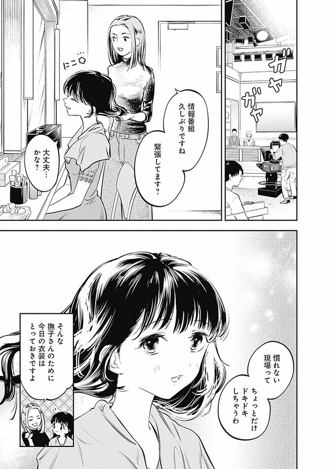 『女優めし』©藤川よつ葉・うえののの/集英社
