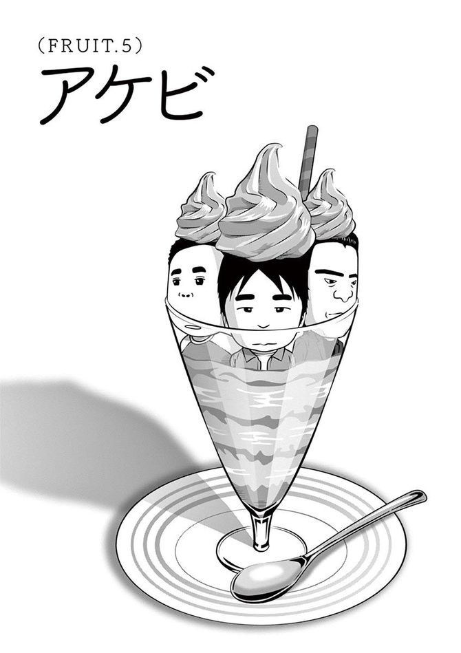 『フルーツ宅配便』©鈴木良雄／小学館