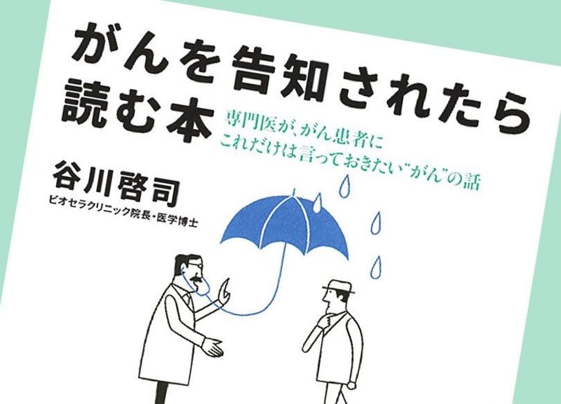 がん患者の家族だからこそすべきこと