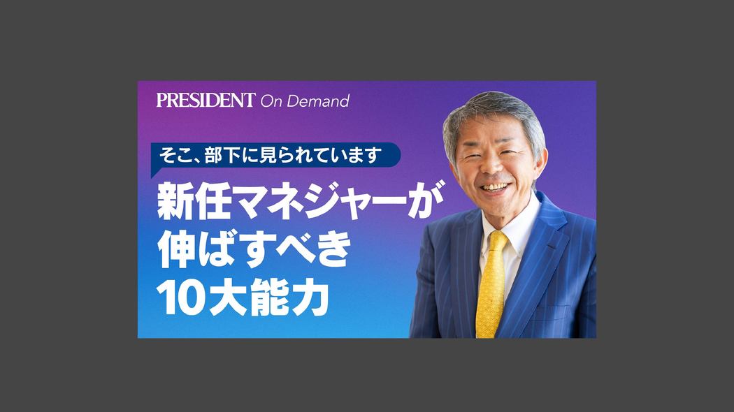 新任課長や新任部長が伸ばすべき「10大能力」とは何か？ 新任でもいきなり大活躍する人の秘密