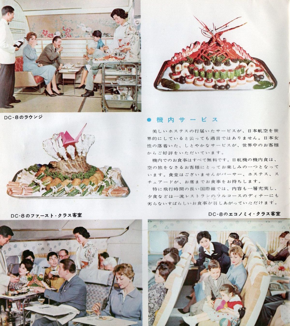 豪華なファーストクラスのサービスを紹介したJALのパンフレット（1963年発行日本のつばさの中刷り）。