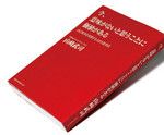『今、意味がないと思うことに価値がある』山崎武司著 KKベストセラーズ 本体価格1400円+税