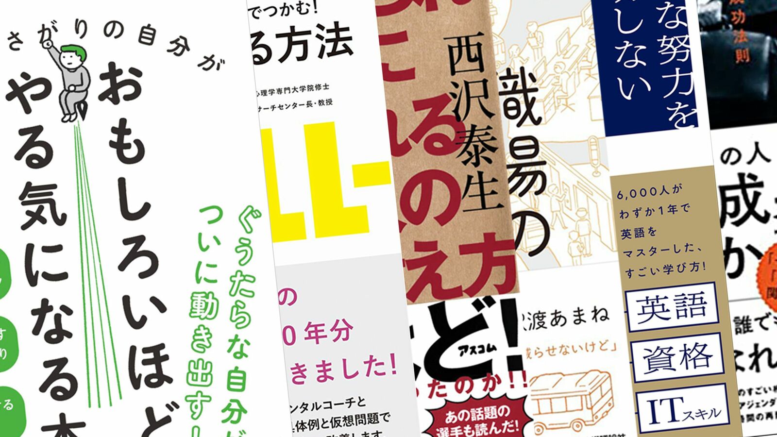 ｢今年こそ!｣と誓っても三日坊主に終わる人へ…読むだけで"面倒くさがり"が改善されるとっておき本 要約サイトで人気の20冊を紹介