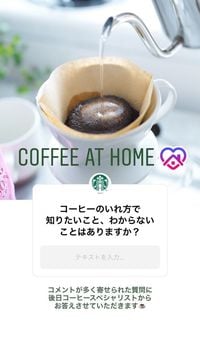スターバックス公式インスタグラムより