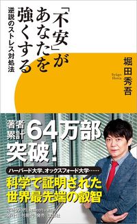 堀田秀吾『「不安」があなたを強くする』(日刊現代)